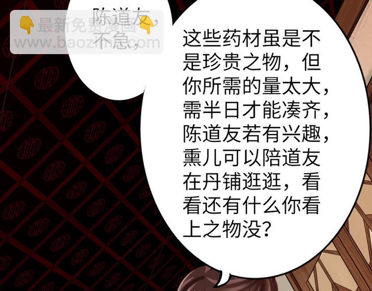 《太古狂魔》第6话 第39页