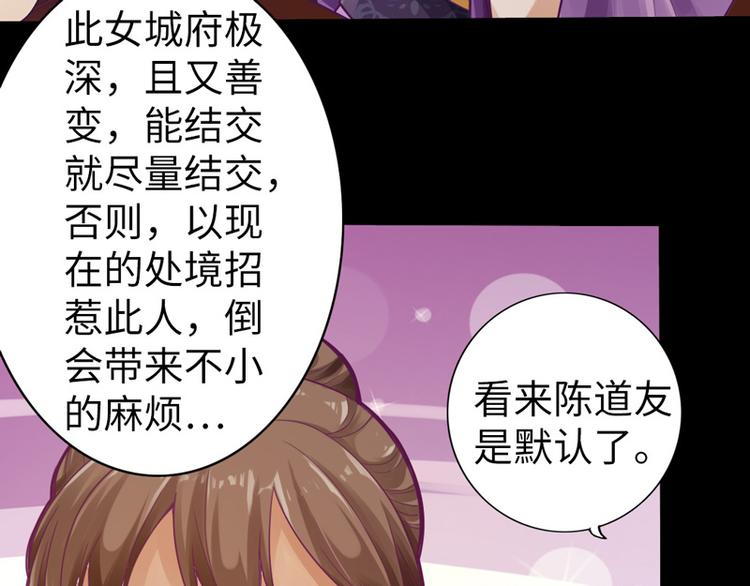 《太古狂魔》第6话 第45页