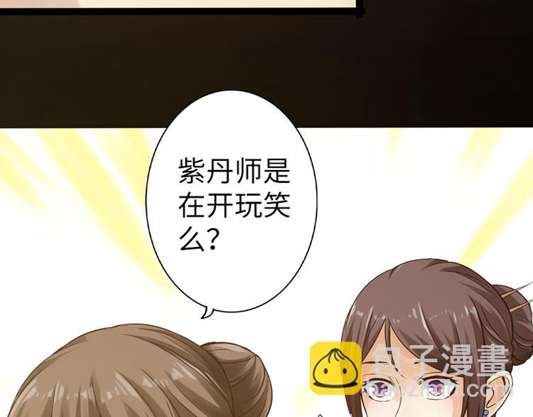 《太古狂魔》第5话 第32页