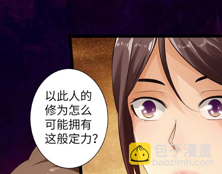 《太古狂魔》第5话 第34页