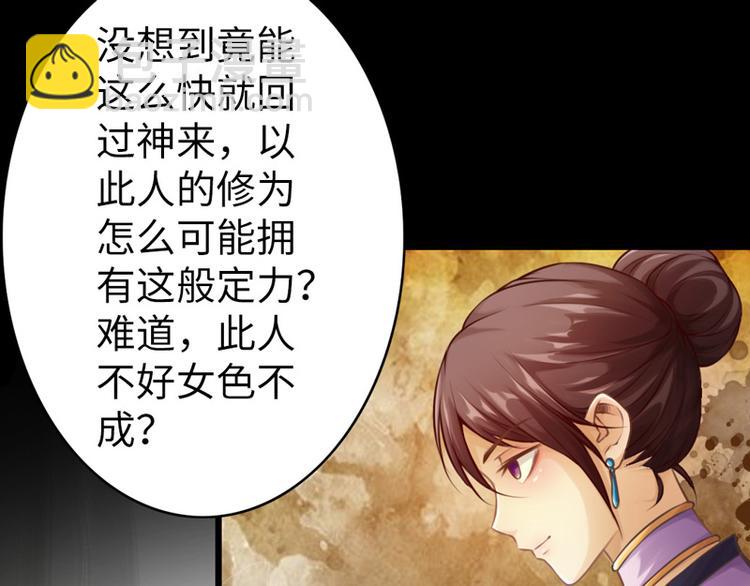 《太古狂魔》第5话 第39页