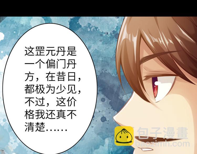 《太古狂魔》第5话 第46页