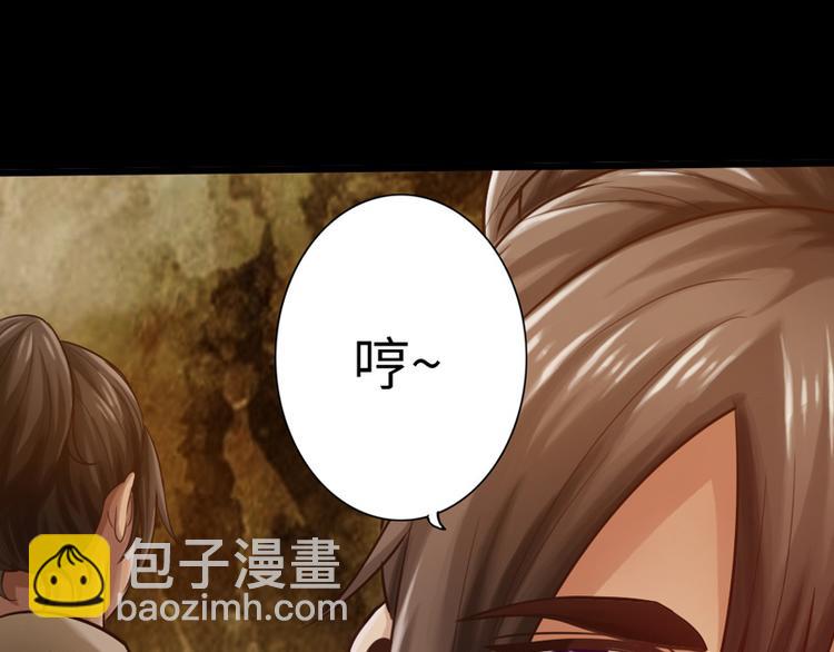 《太古狂魔》第4话 第12页