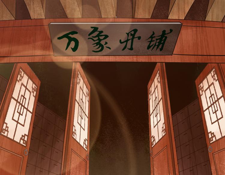 《太古狂魔》第4话 第24页