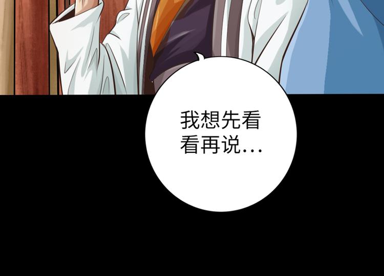 《太古狂魔》第4话 第33页