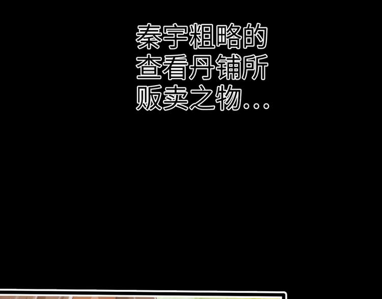 《太古狂魔》第4话 第37页