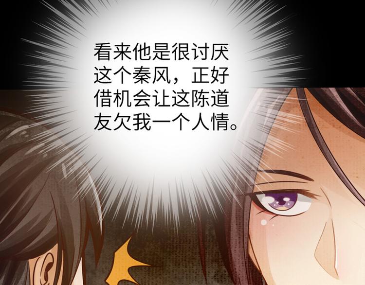 《太古狂魔》第7话 第10页
