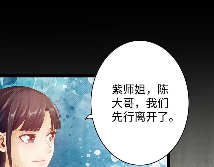 《太古狂魔》第7话 第45页