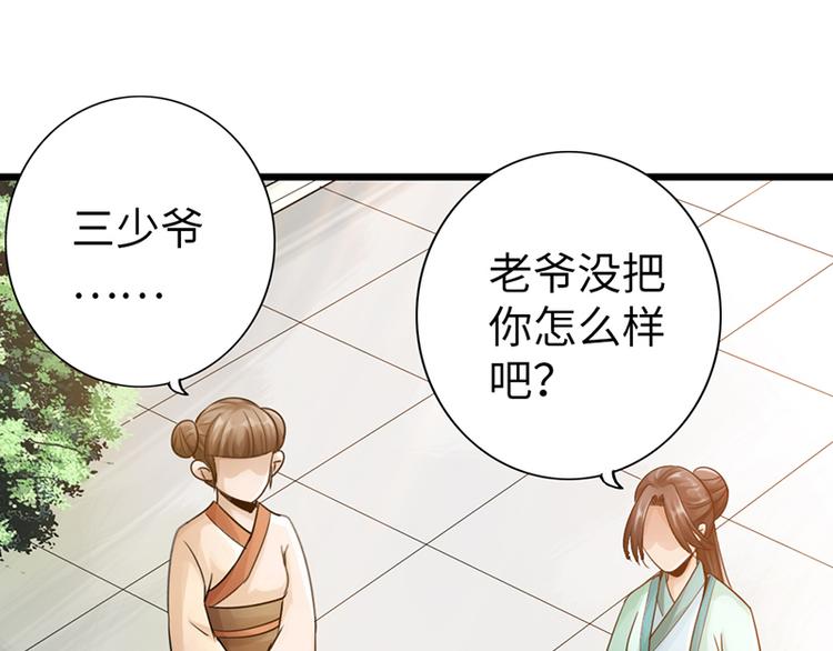 《太古狂魔》第9话 第12页