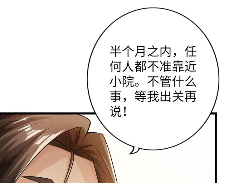 《太古狂魔》第9话 第15页