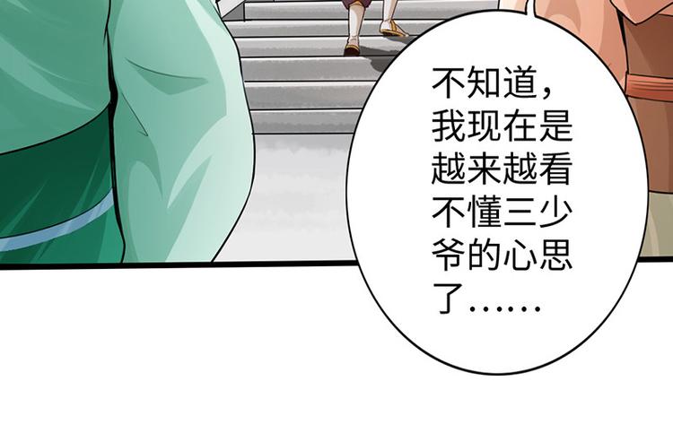 《太古狂魔》第9话 第22页