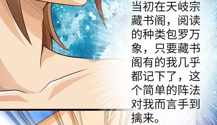 《太古狂魔》第9话 第36页