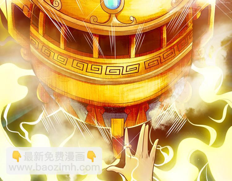 《太古狂魔》第9话 第40页