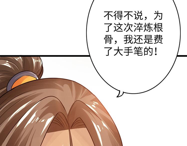 《太古狂魔》第9话 第42页