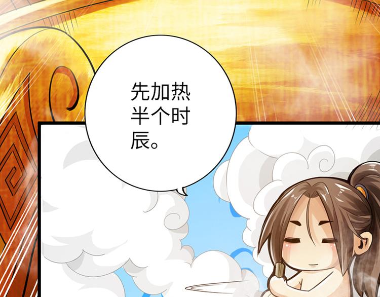 《太古狂魔》第9话 第50页