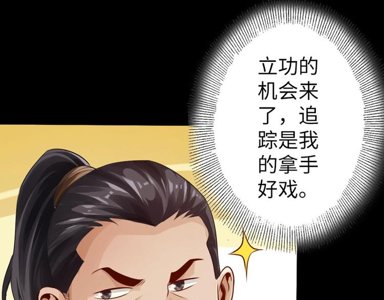 《太古狂魔》第8话 第12页