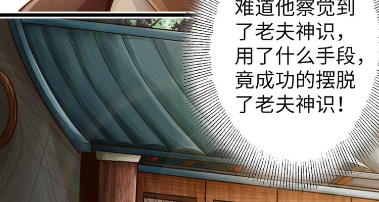 《太古狂魔》第8话 第18页