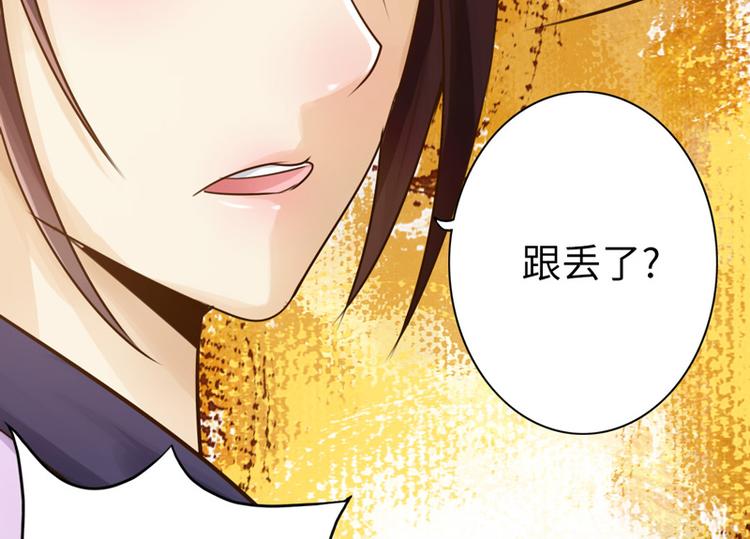 《太古狂魔》第8话 第23页