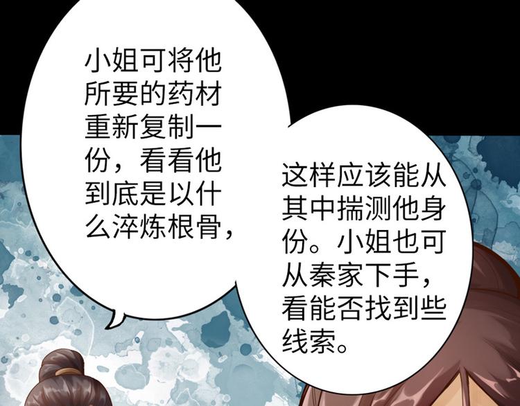 《太古狂魔》第8话 第27页