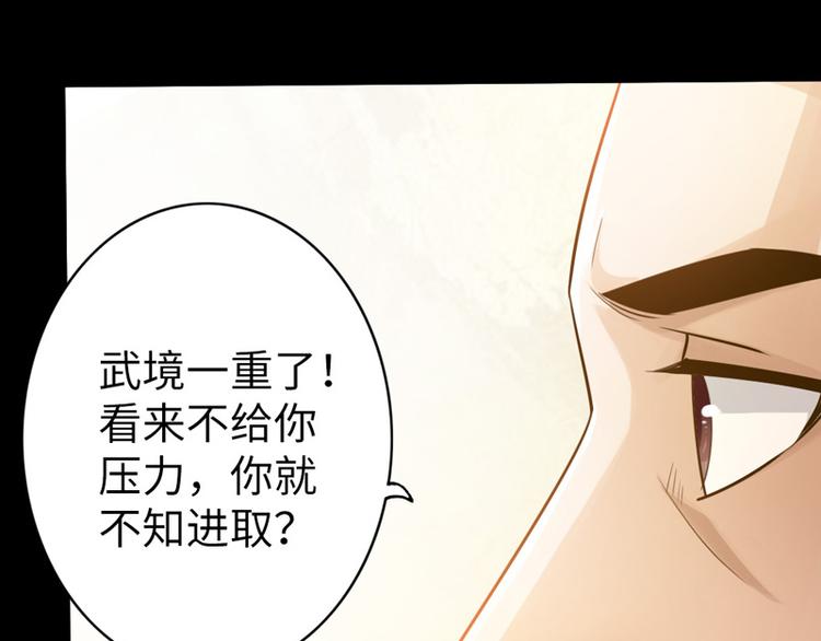 《太古狂魔》第8话 第41页