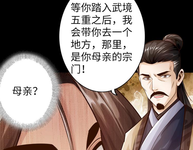 《太古狂魔》第8话 第47页