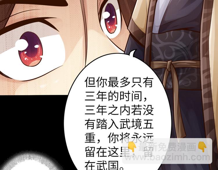 《太古狂魔》第8话 第48页