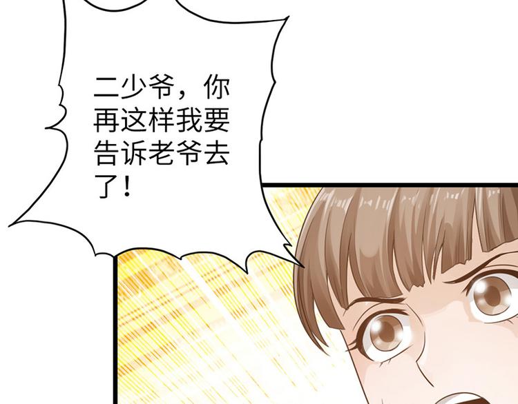 《太古狂魔》第10话 第21页