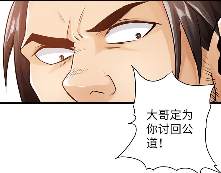 《太古狂魔》第11话 第27页