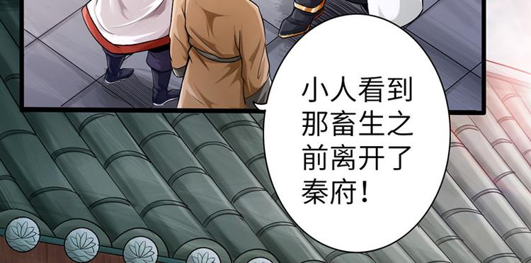 《太古狂魔》第11话 第30页