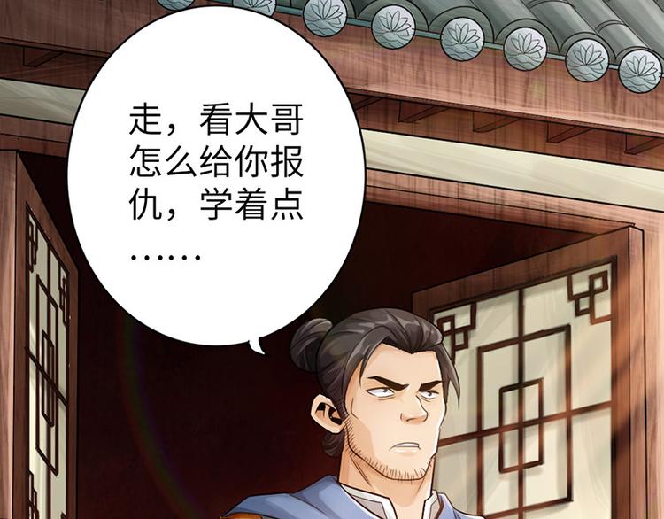 《太古狂魔》第11话 第31页