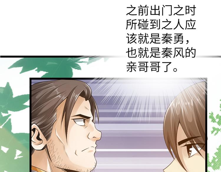 《太古狂魔》第11话 第37页