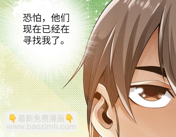 《太古狂魔》第11话 第39页