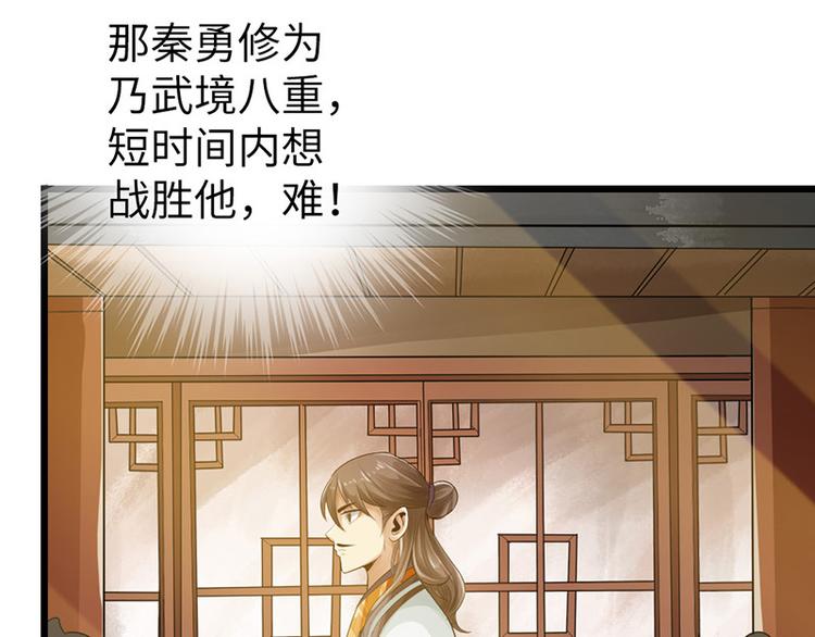 《太古狂魔》第11话 第41页