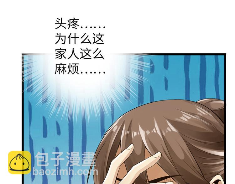《太古狂魔》第11话 第44页