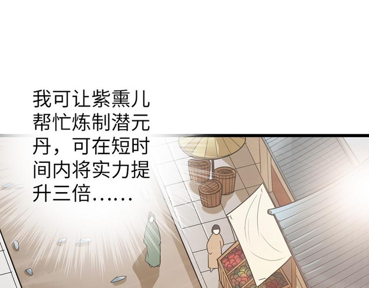 《太古狂魔》第11话 第48页
