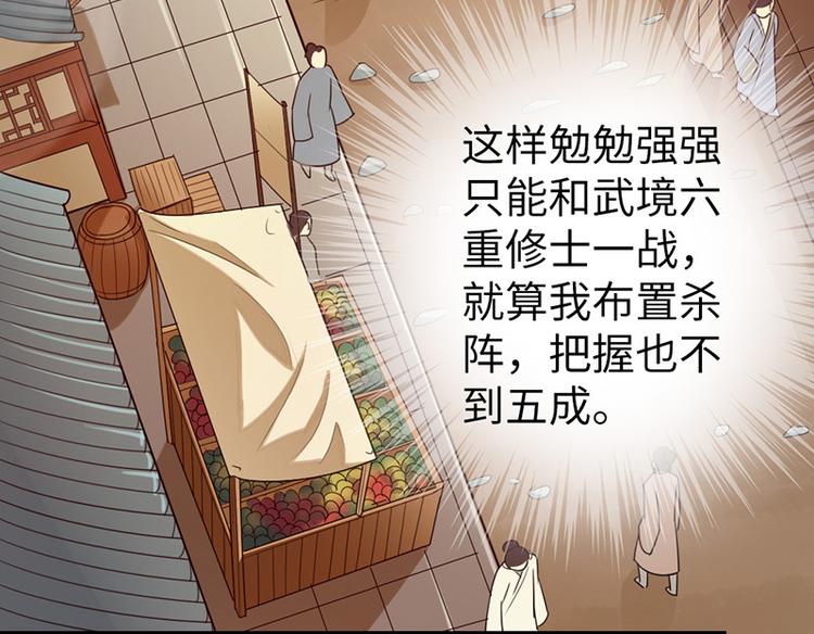 《太古狂魔》第11话 第50页