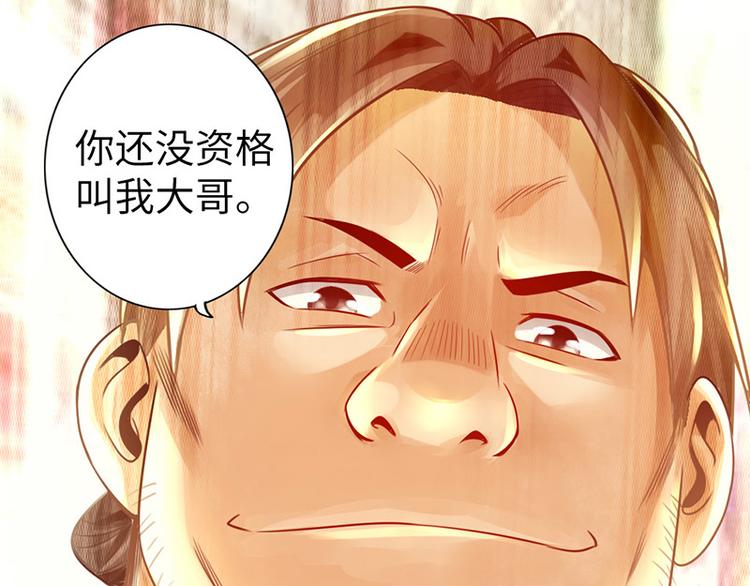 《太古狂魔》第13话 第7页