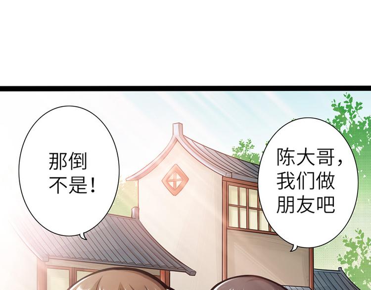 《太古狂魔》第12话 第16页