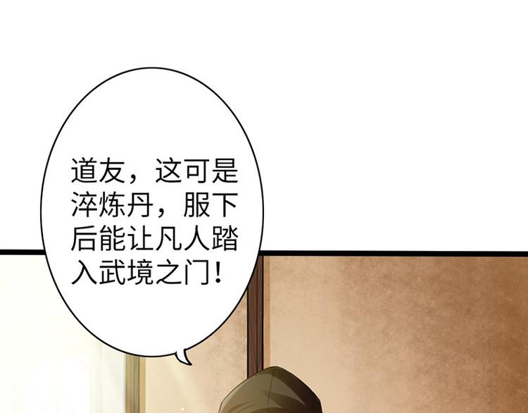 《太古狂魔》第12话 第30页