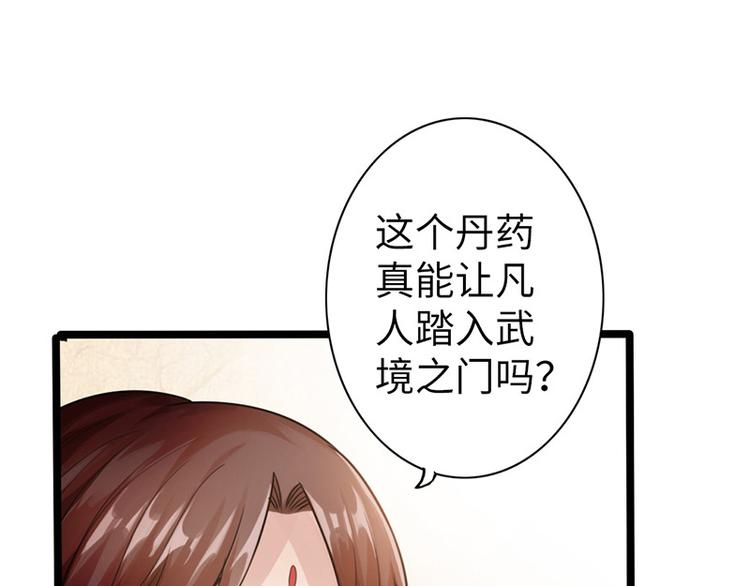 《太古狂魔》第12话 第36页