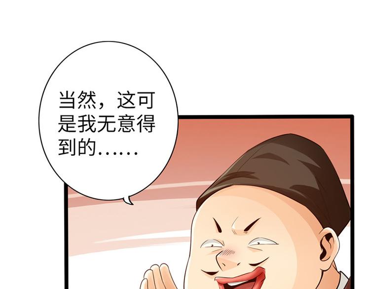 《太古狂魔》第12话 第38页