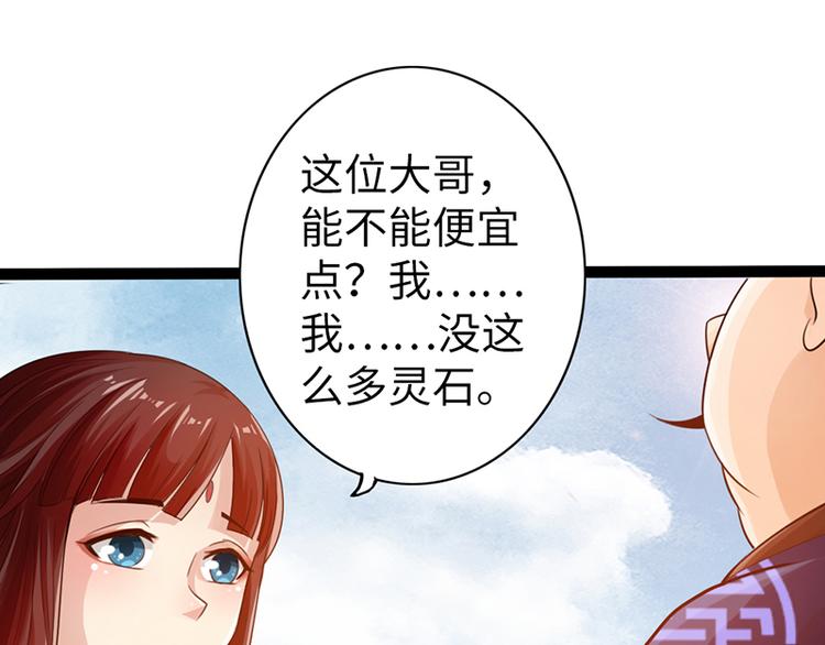 《太古狂魔》第12话 第43页
