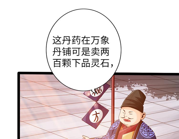 《太古狂魔》第12话 第46页