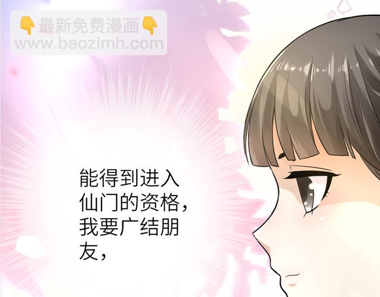 《太古狂魔》第12话 第8页