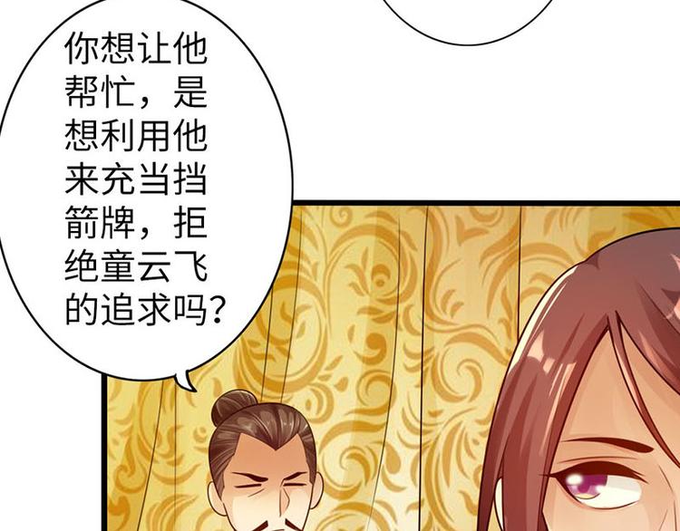 《太古狂魔》第15话 第23页