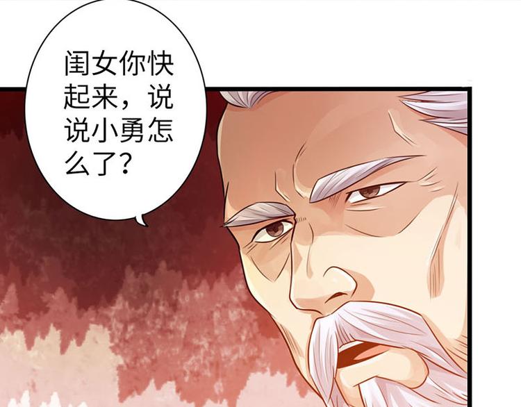 《太古狂魔》第15话 第33页