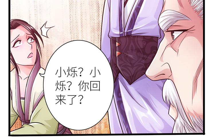 《太古狂魔》第15话 第42页