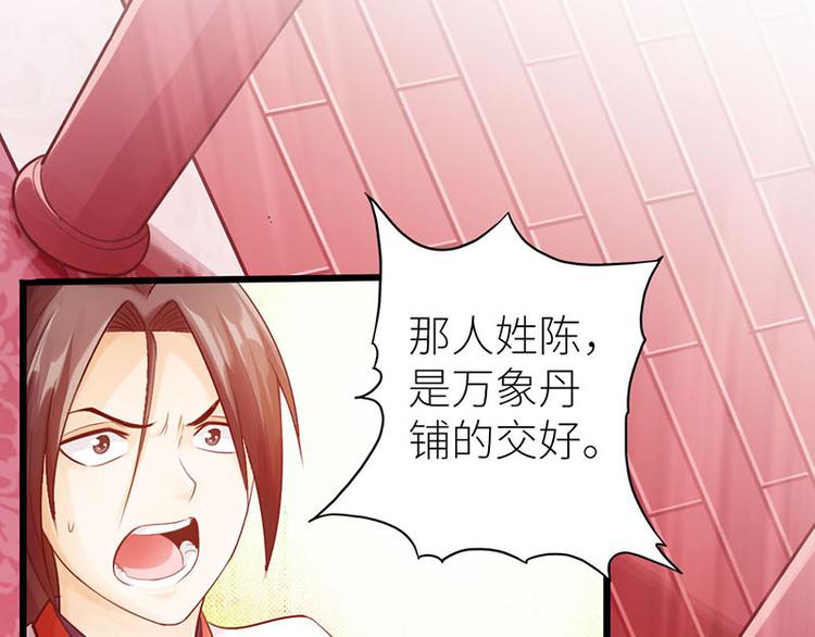 《太古狂魔》第15话 第49页
