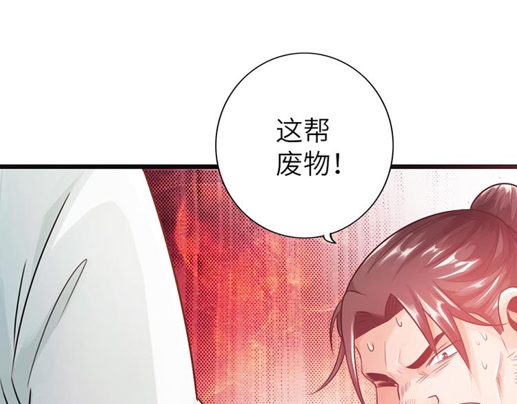 《太古狂魔》第14话 第40页