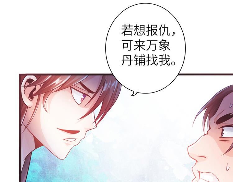 《太古狂魔》第14话 第43页